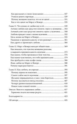 Мужчины с Марса, женщины с Венеры. Новая версия для современного мира с доставкой по Минску от 70 рублей бесплатно!